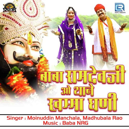 Madhubala Rao Songs MP3 Download